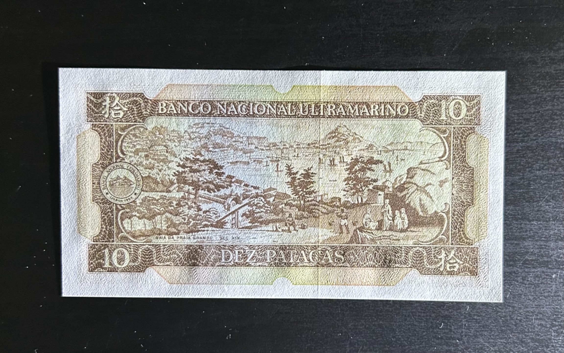 【丑猫0429】今晚7点，快拍 84年澳门灯塔unc(无47)