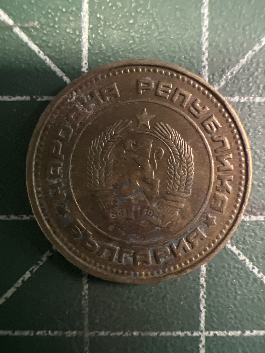 泡泡堂第293期  世界硬币 （无押金，捡漏，全场20包邮，偏远地区除外，接收代拍业务） 保加利亚2分