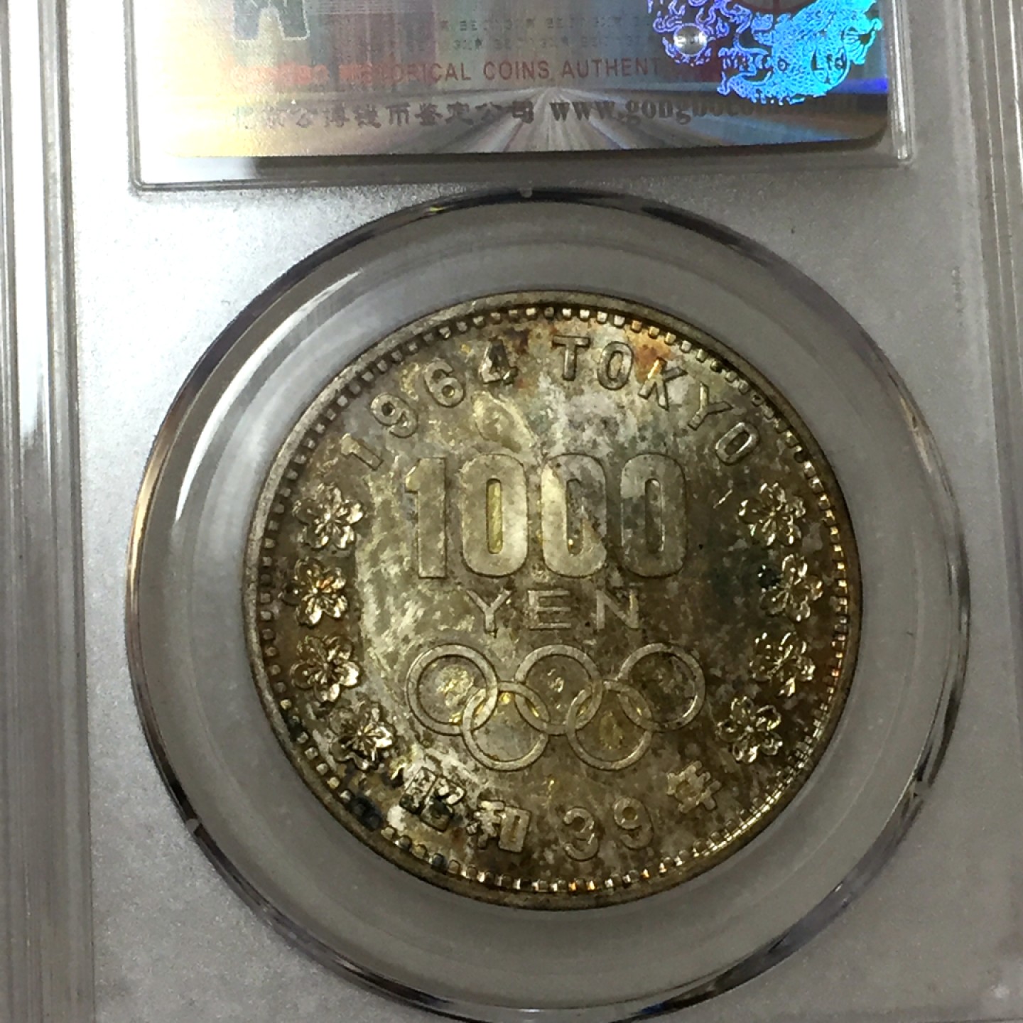 方圆集藏第四期专场 11466-公博67日本奥运会1000円