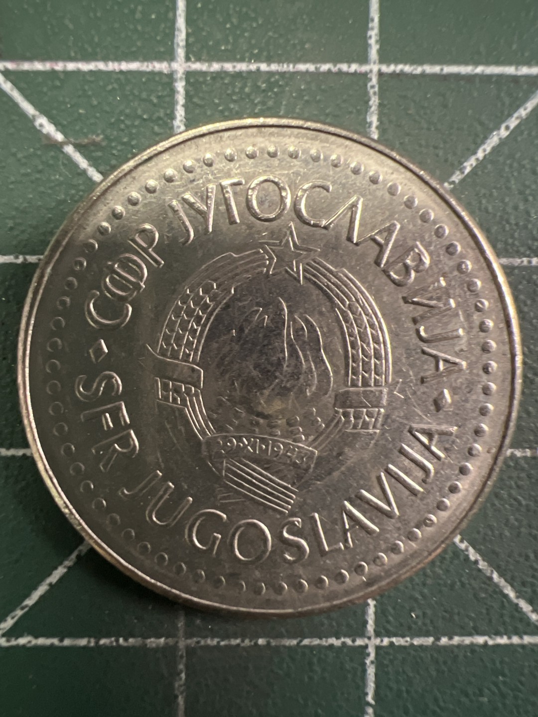 泡泡堂第293期  世界硬币 （无押金，捡漏，全场20包邮，偏远地区除外，接收代拍业务） 南斯拉夫20分