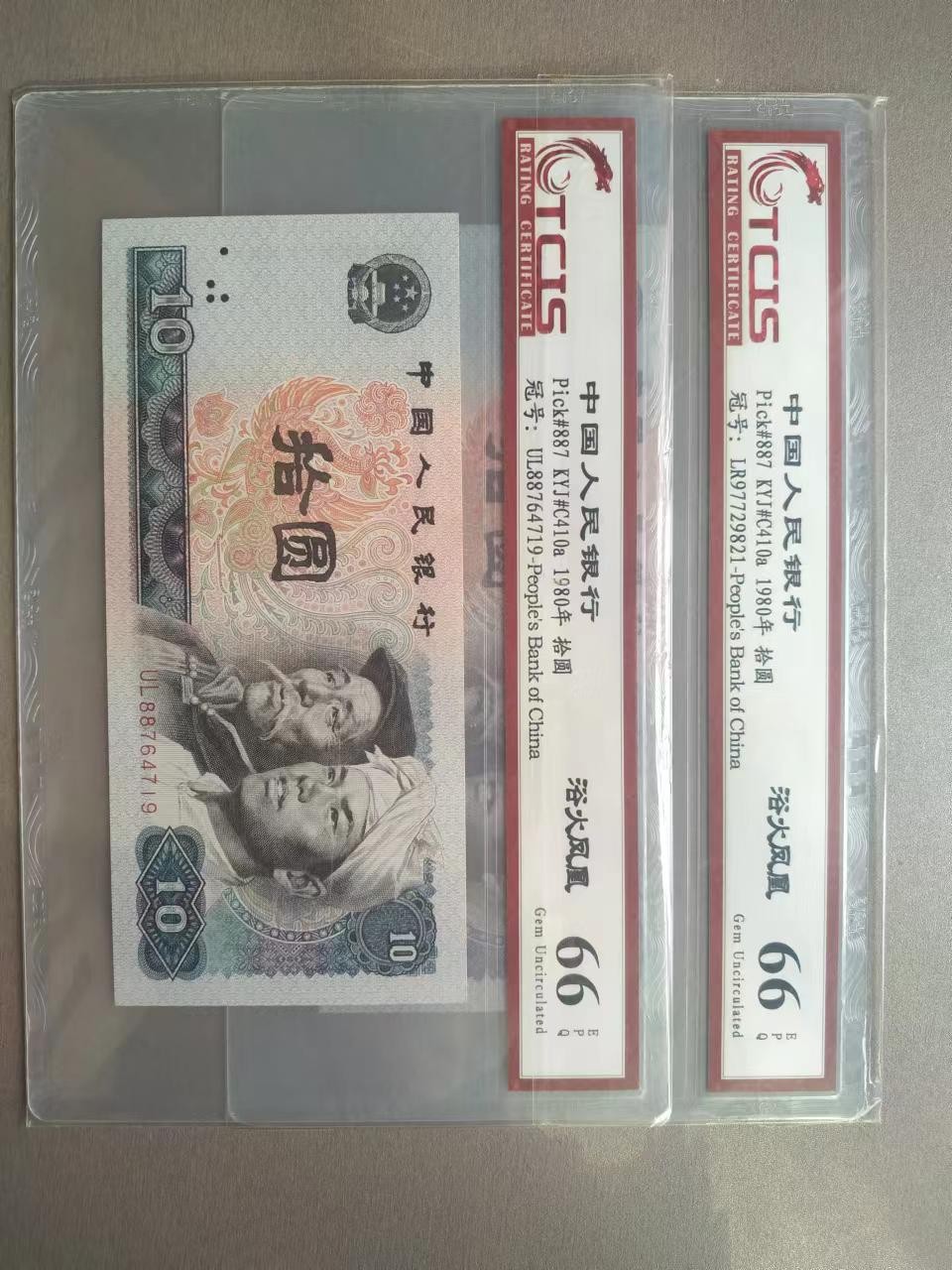 [聚藏阁]自动结拍 四版拾圆两张