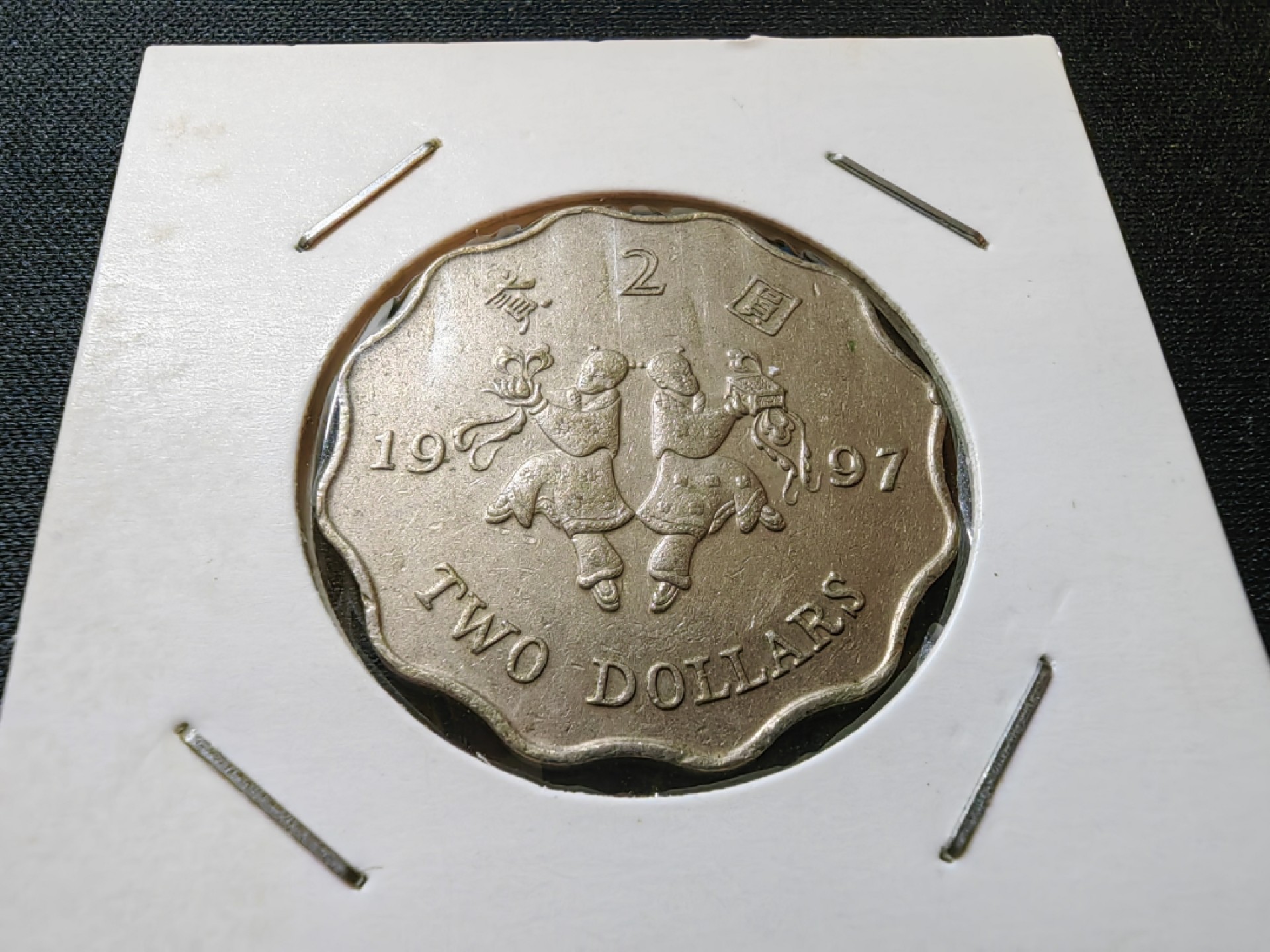 小精选专场👏🏻👏🏻 中国香港1997年回归纪念币2枚