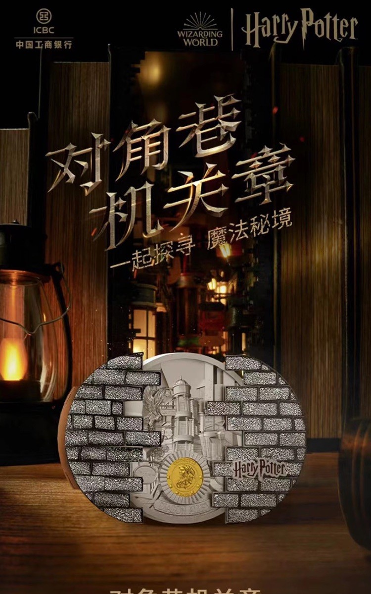 CSIS-GREAT评级精品钱币拍卖第一百九十一期 中国工商银行2022年哈利·波特对角巷金加隆组合机关纪念章