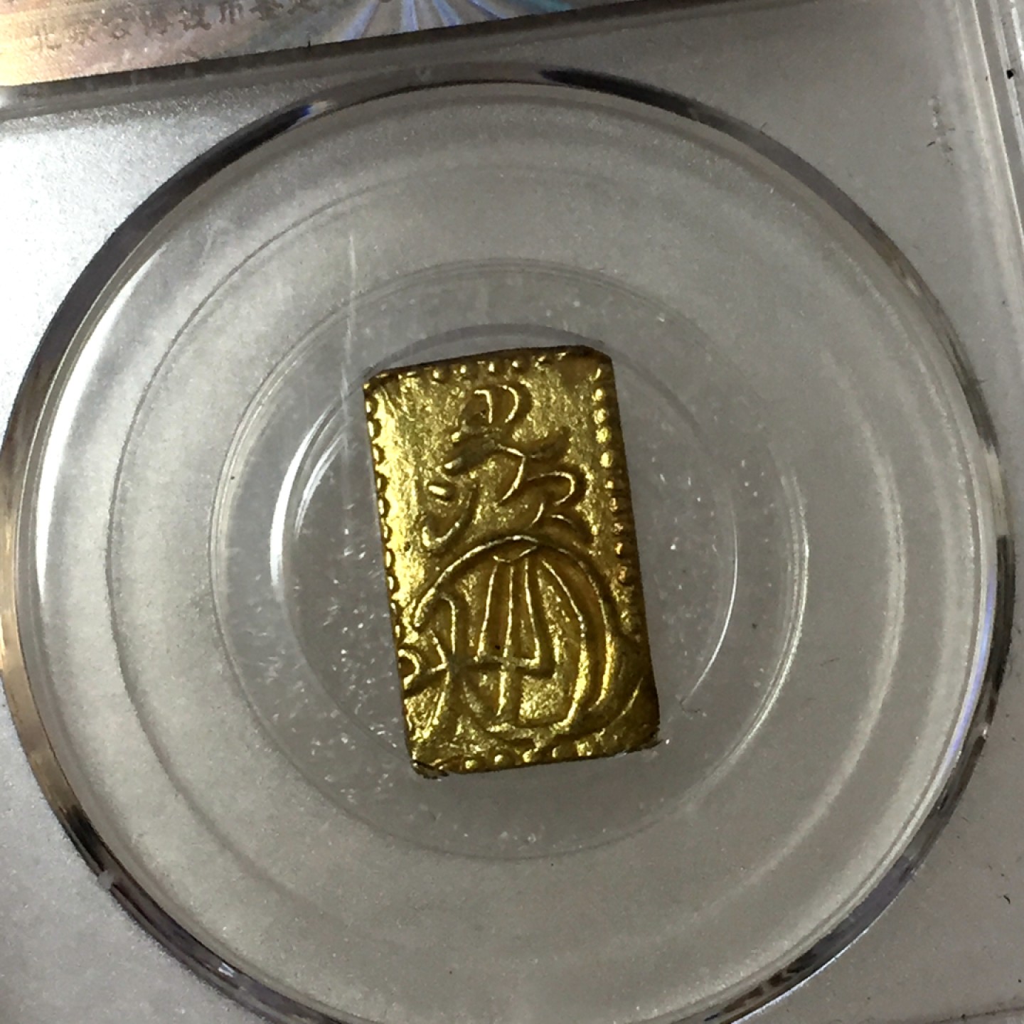 方圆集藏第四期专场 11471-公博64分日本二分金