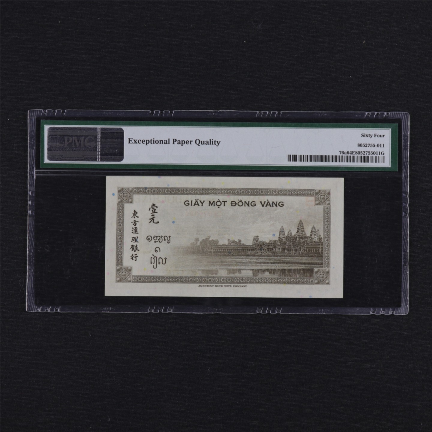 【亘邦集藏】第157期拍卖 1945年 法属印度支那1Piastres PMG 64EPQ Y263 389
