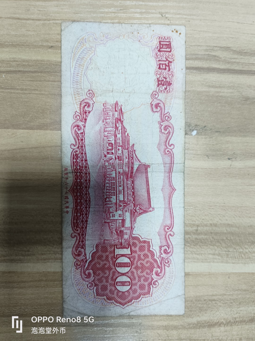 泡泡堂微拍第178幕硬币、纸币捡漏可累计专场👿👿，累计满二十元包邮，接受代拍业务 弯弯100元。
