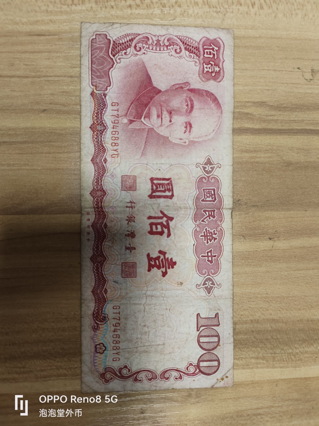 泡泡堂微拍第178幕硬币、纸币捡漏可累计专场👿👿，累计满二十元包邮，接受代拍业务 弯弯100元。