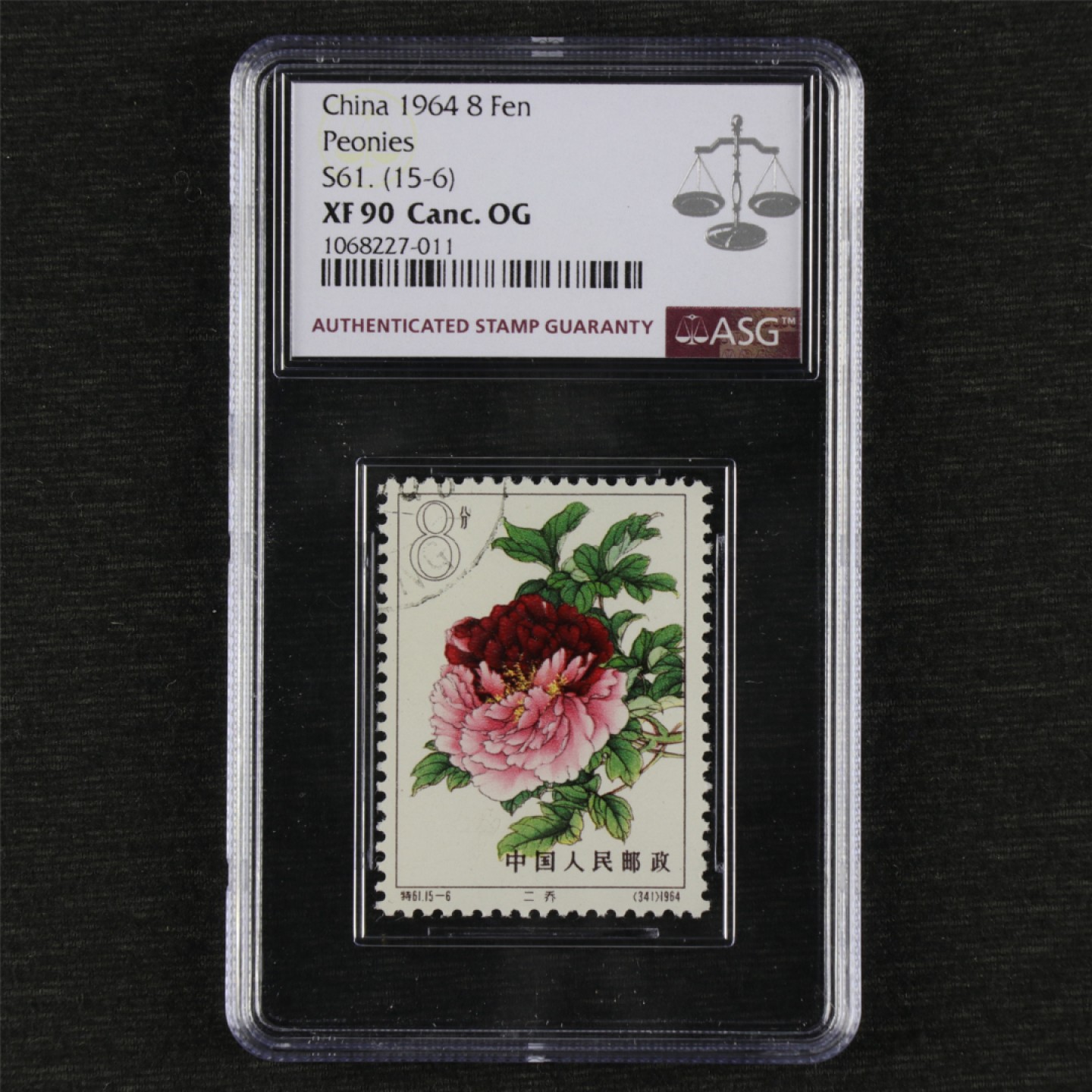 【亘邦集藏】第157期拍卖 1964年 特61牡丹8分15-6 ASG XF90 1068227-011