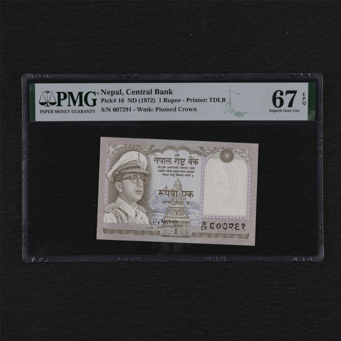 【亘邦集藏】第157期拍卖 1972年 尼泊尔1卢比 PMG 67EPQ 607291