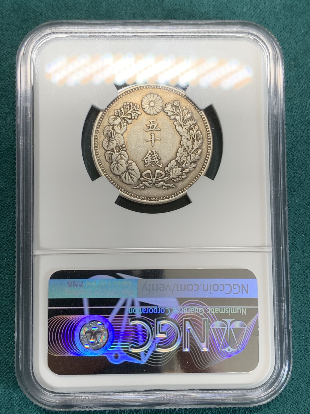《竞宝斋》第159场-周日，周一 2场 (全场包邮) NGC AU 1906日本明治39年旭日50钱银币，此系列首年份