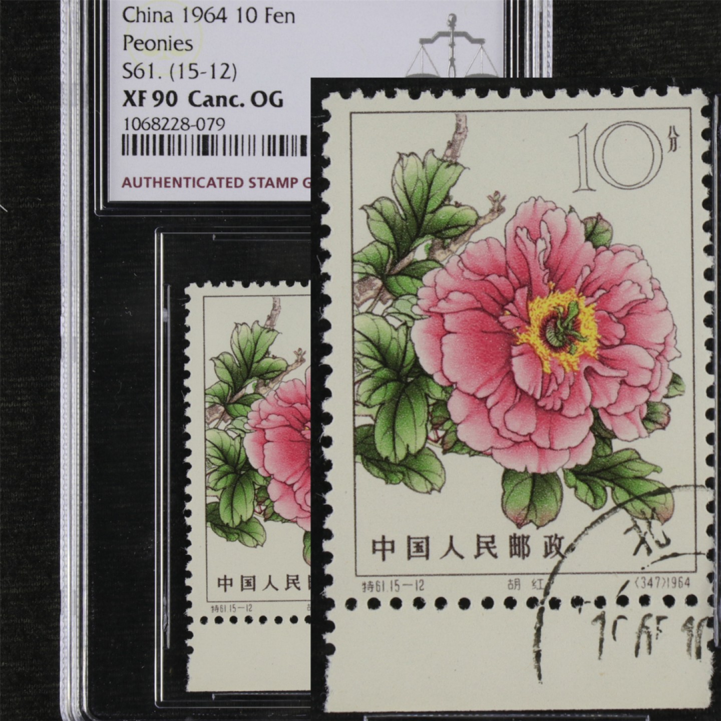 【亘邦集藏】第157期拍卖 1964年 特61牡丹10分15-12 ASG XF90 1068228-079