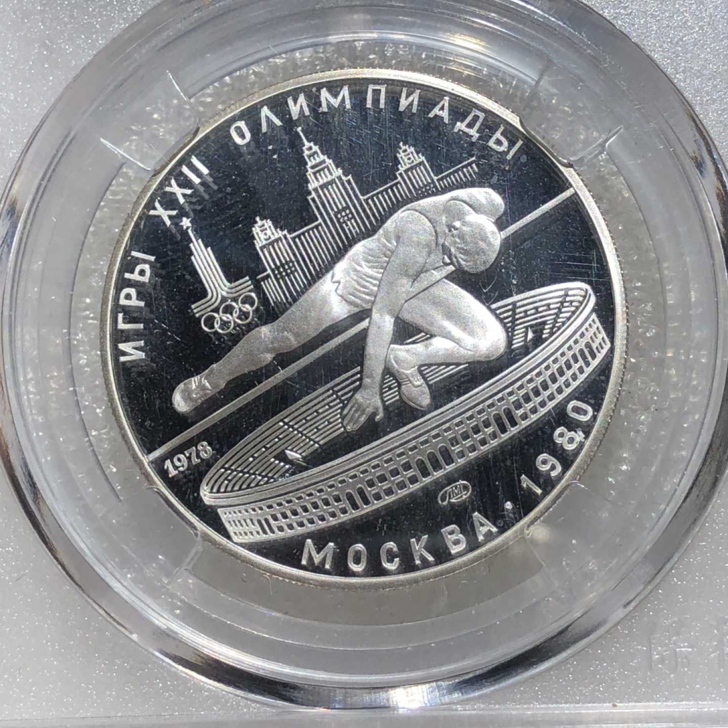 环球钱币第02场 90%银前苏联奥运5卢布精制银币