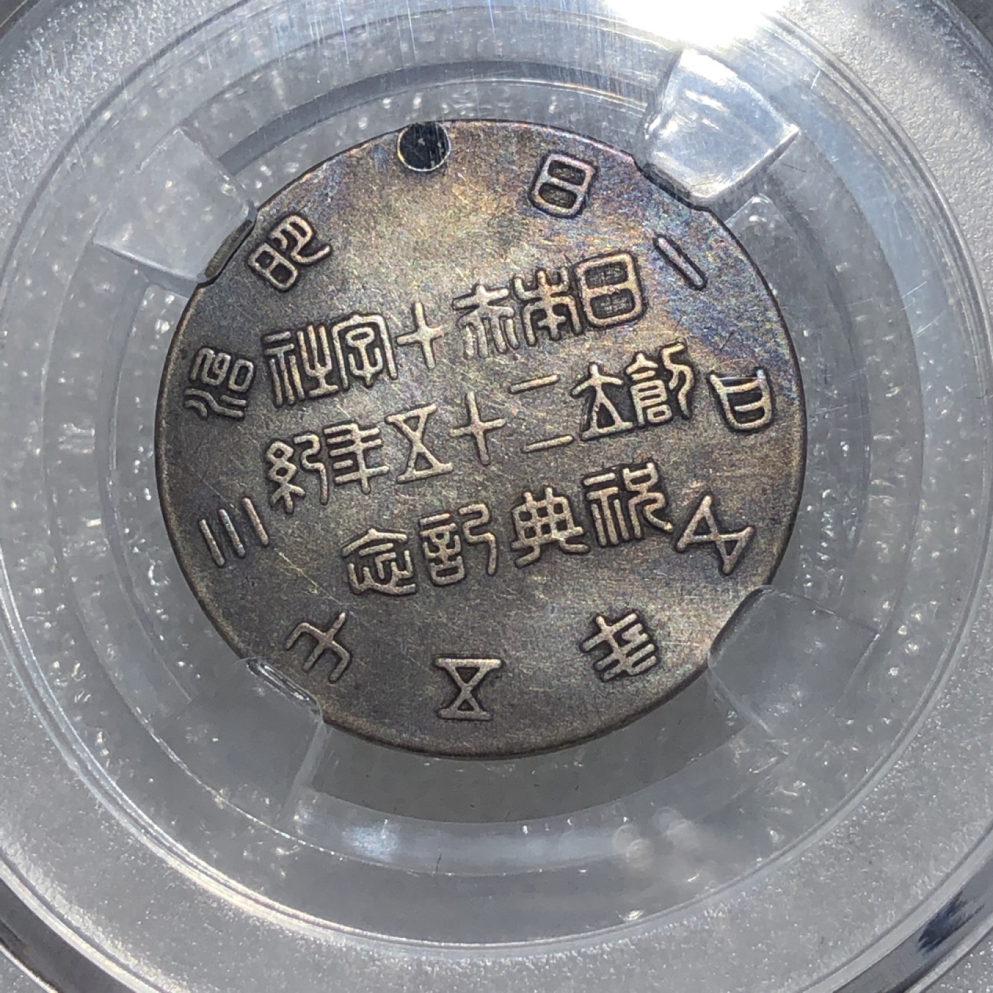 环球钱币第02场 日本彰仁元帅戎装银章