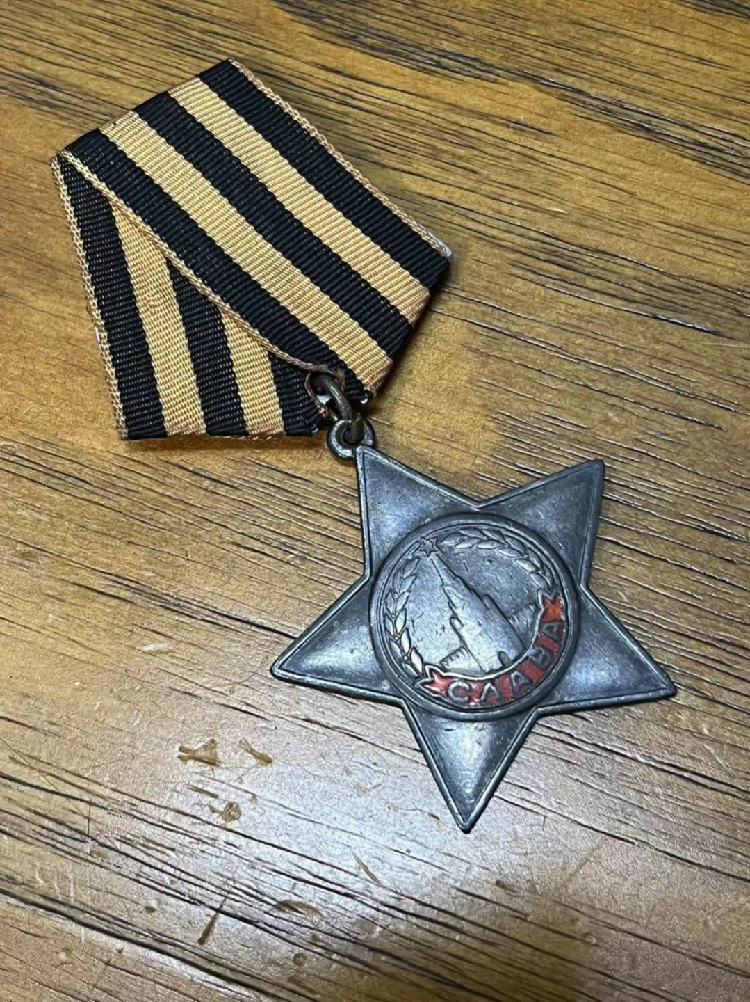 纯粹 勋章小拍第二场  苏联三级军事光荣勋章