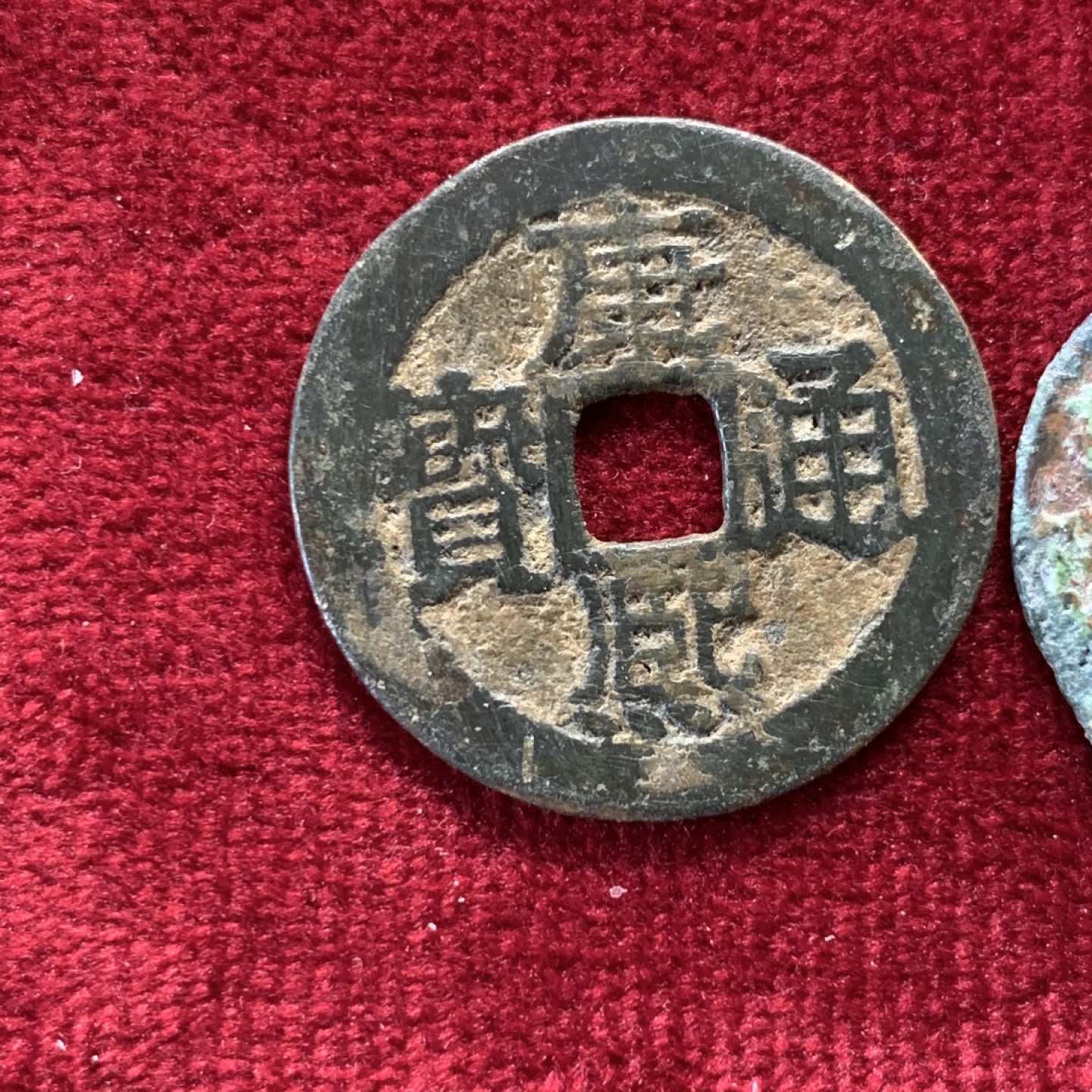 《竞宝斋》第159场-周日，周一 2场 (全场包邮) 顺治东一厘1枚 康熙满汉文桂少见局1枚