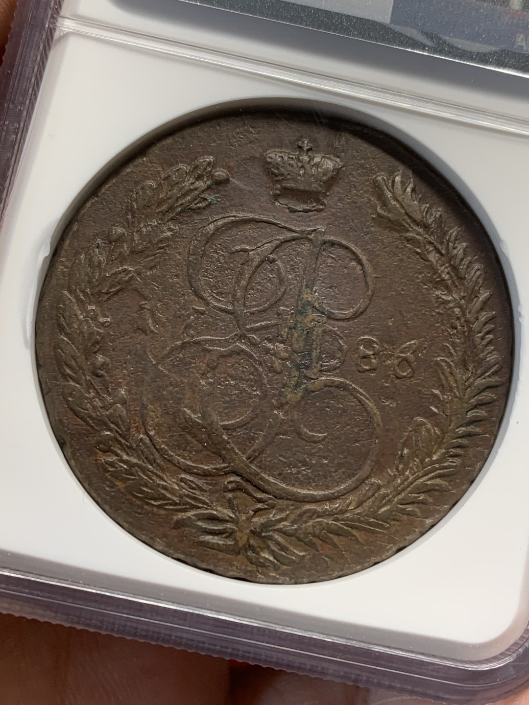 《竞宝斋》第159场-周日，周一 2场 (全场包邮) NGC-AU53 俄罗斯1786年 5戈比大铜币 出分难得