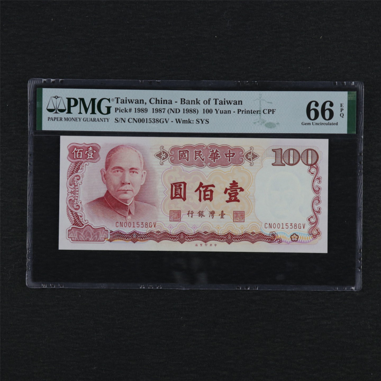 【亘邦集藏】第157期拍卖 1987年 台湾壹佰圆 PMG 66EPQ CN001538