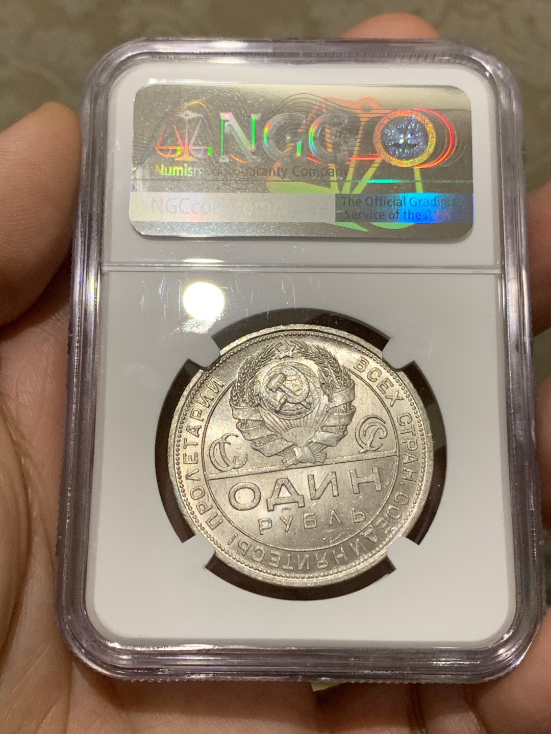 《竞宝斋》第159场-周日，周一 2场 (全场包邮) NGC-MS64 苏联 1924 1卢布 指路银币 全银光 地板好 一步到位的藏品