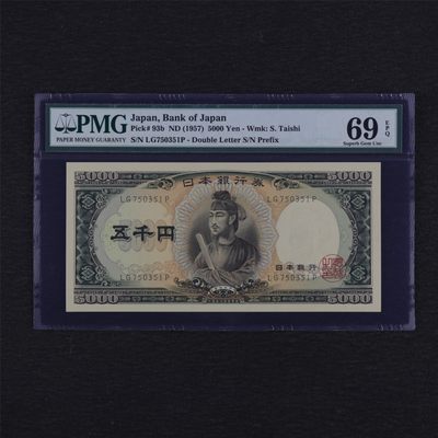 【亘邦集藏】第157期拍卖 - 【冠军分】1957年 日本银行券伍仟日元 PMG 69EPQ 750351