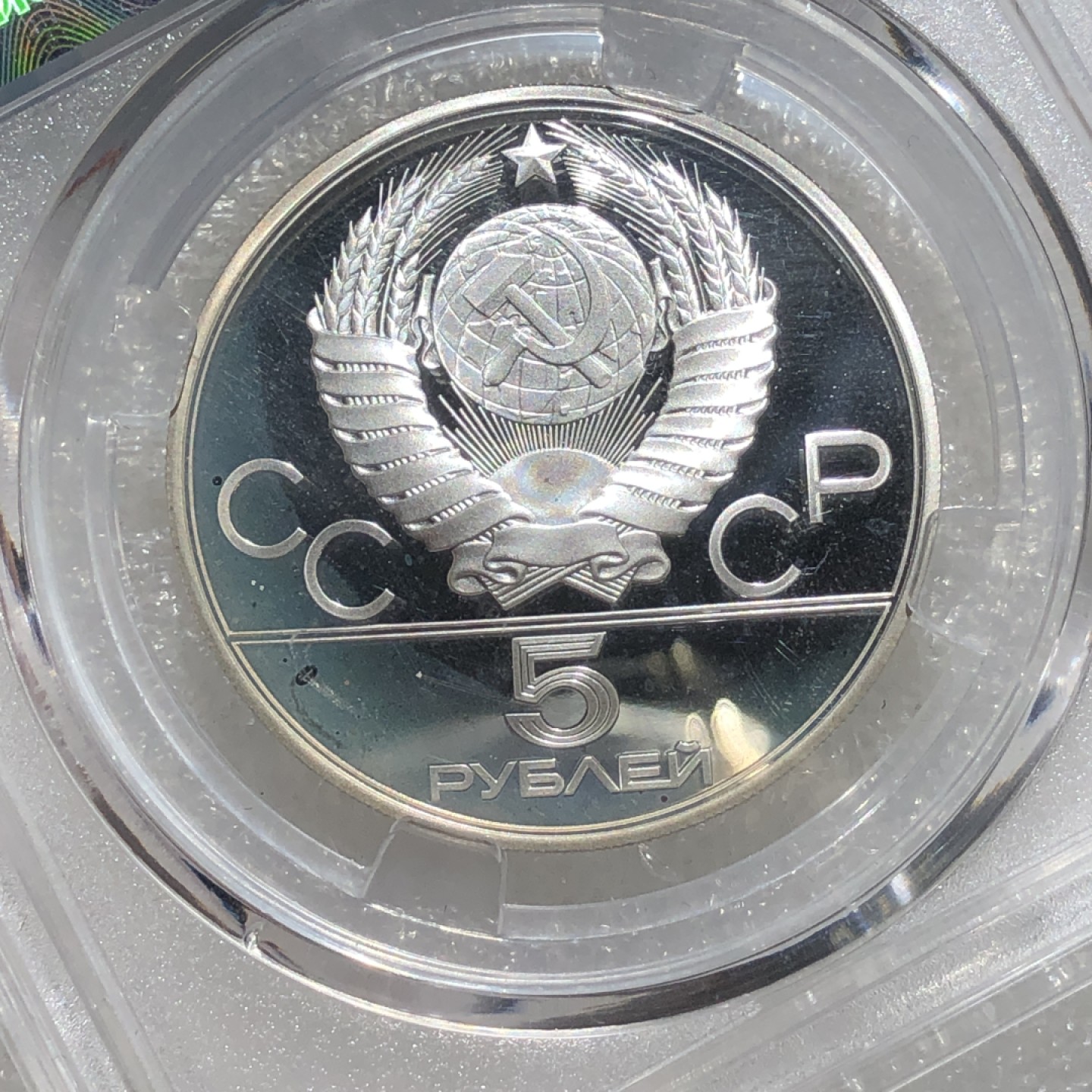 环球钱币第02场 90%银前苏联奥运5卢布精制银币