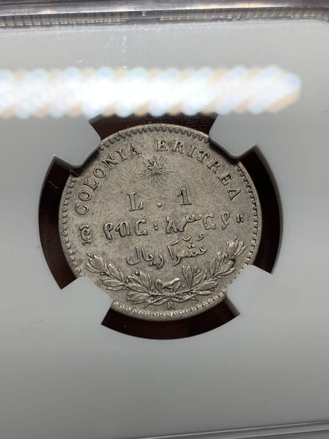 《竞宝斋》第159场-周日，周一 2场 (全场包邮) NGC AU 意占厄立特里亚，1891年1里拉银币 非常稀少