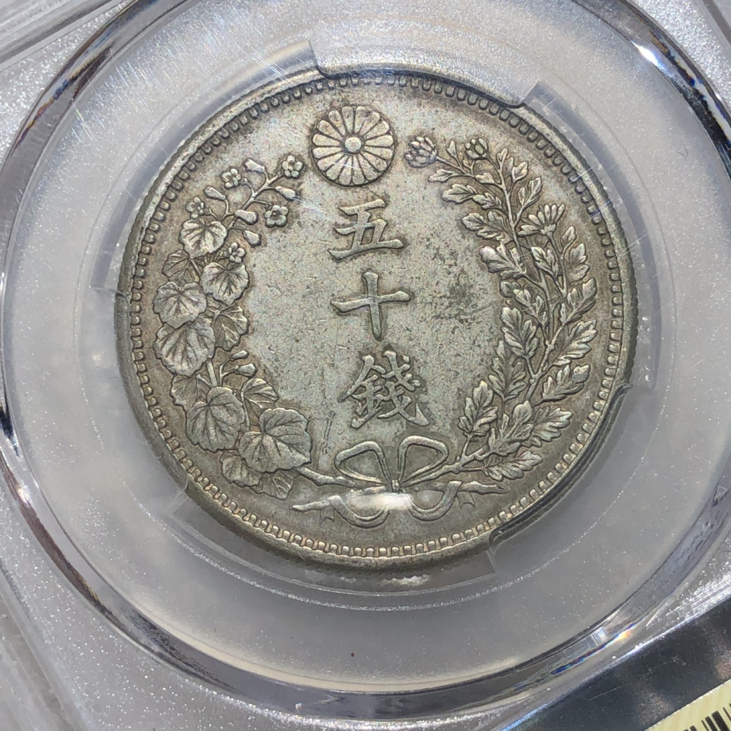 环球钱币第02场 1897年80%银日本龙五十钱银币