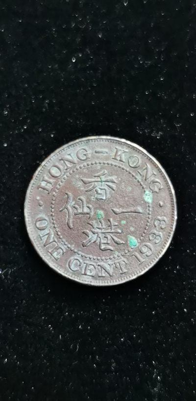 轻松集币无压力（无佣金） - 香港一仙（1933年）乔5