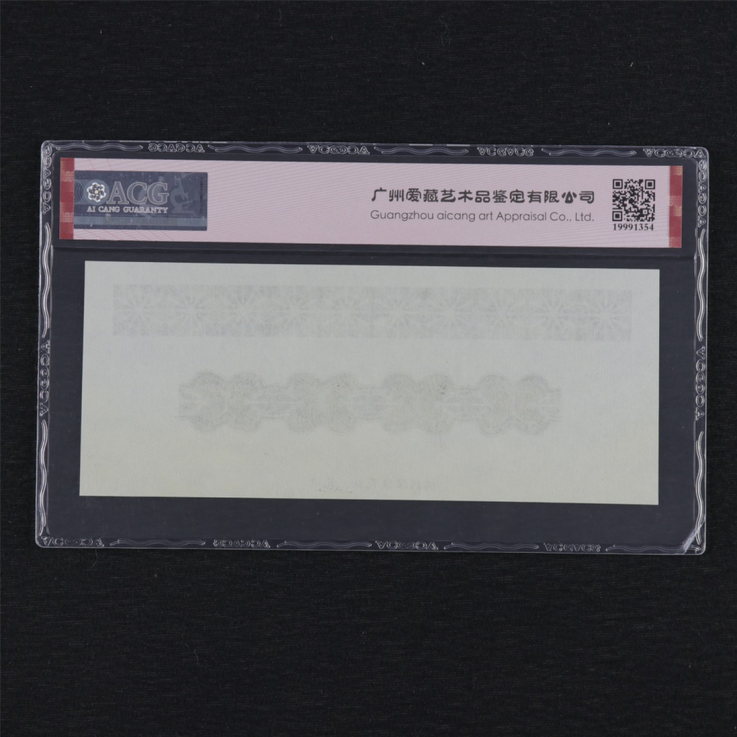 【亘邦集藏】第157期拍卖 花纹花边雕刻板印样 ACG 60 19991454