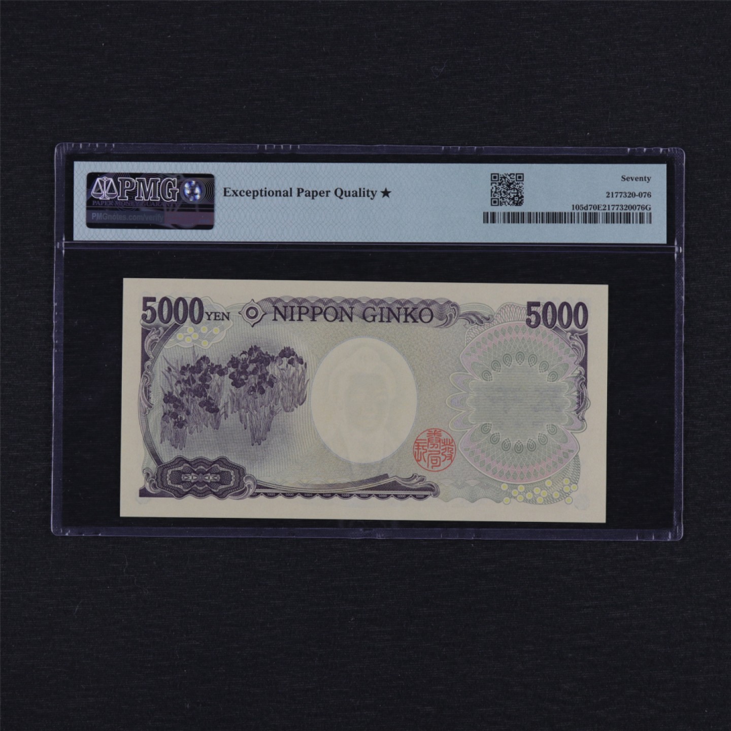 【亘邦集藏】第157期拍卖 【好号70★】2014年 日本银行券伍仟日元 PMG 70EPQ GX000688