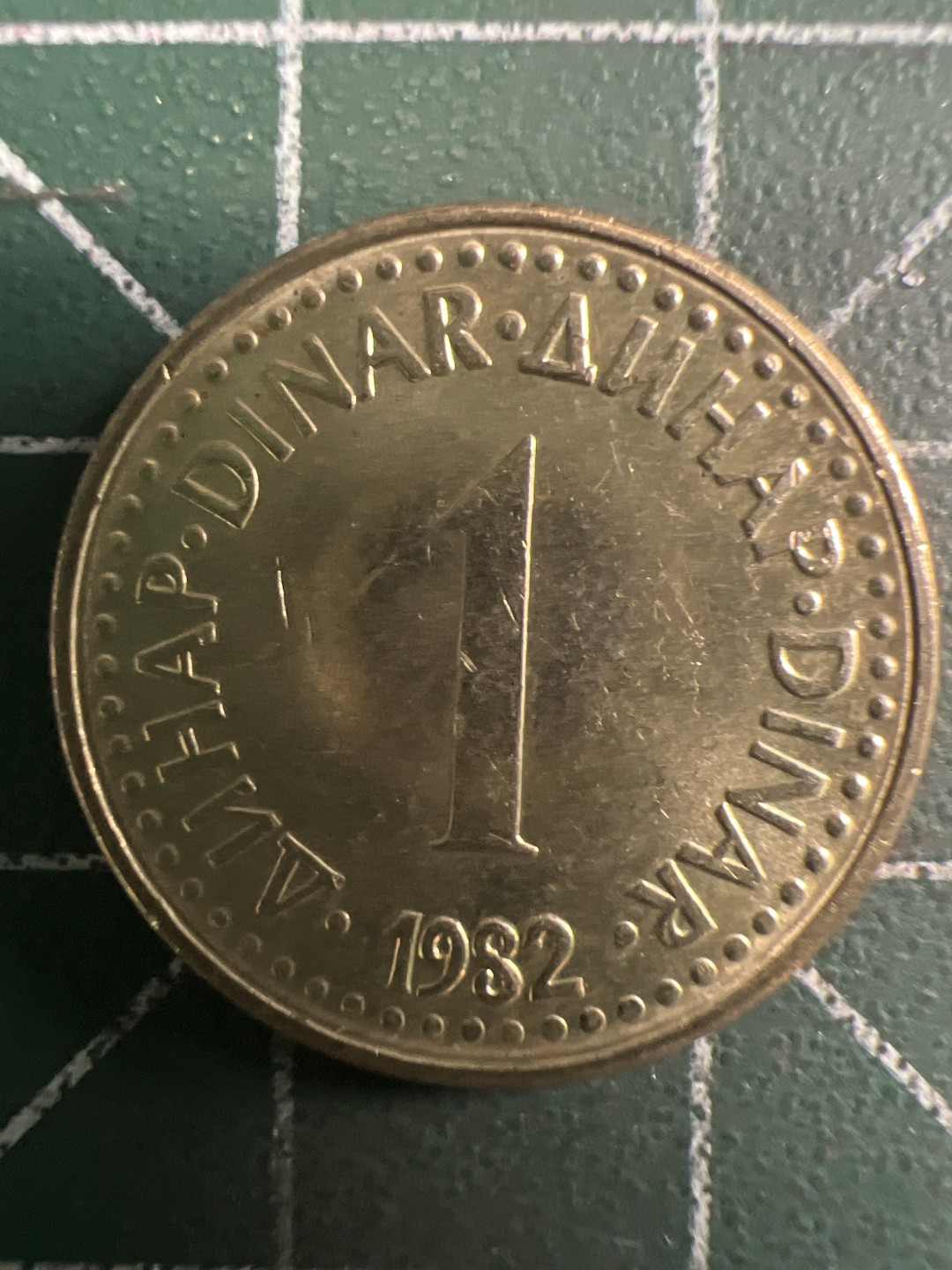 泡泡堂第294期  世界硬币 （无押金，捡漏，全场20包邮，偏远地区除外，接收代拍业务） 南斯拉夫一分