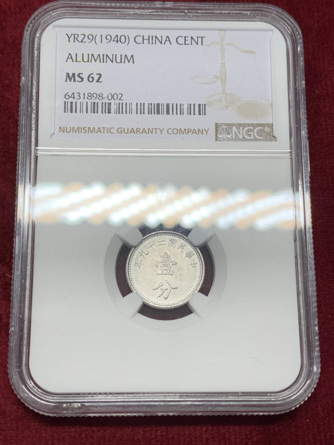 《竞宝斋》第159场-周日，周一 2场 (全场包邮) NGC-MS62 中华民国29年 1940年 壹分党徽铝币 海外回流 原光低评 盒子下沿一小磕