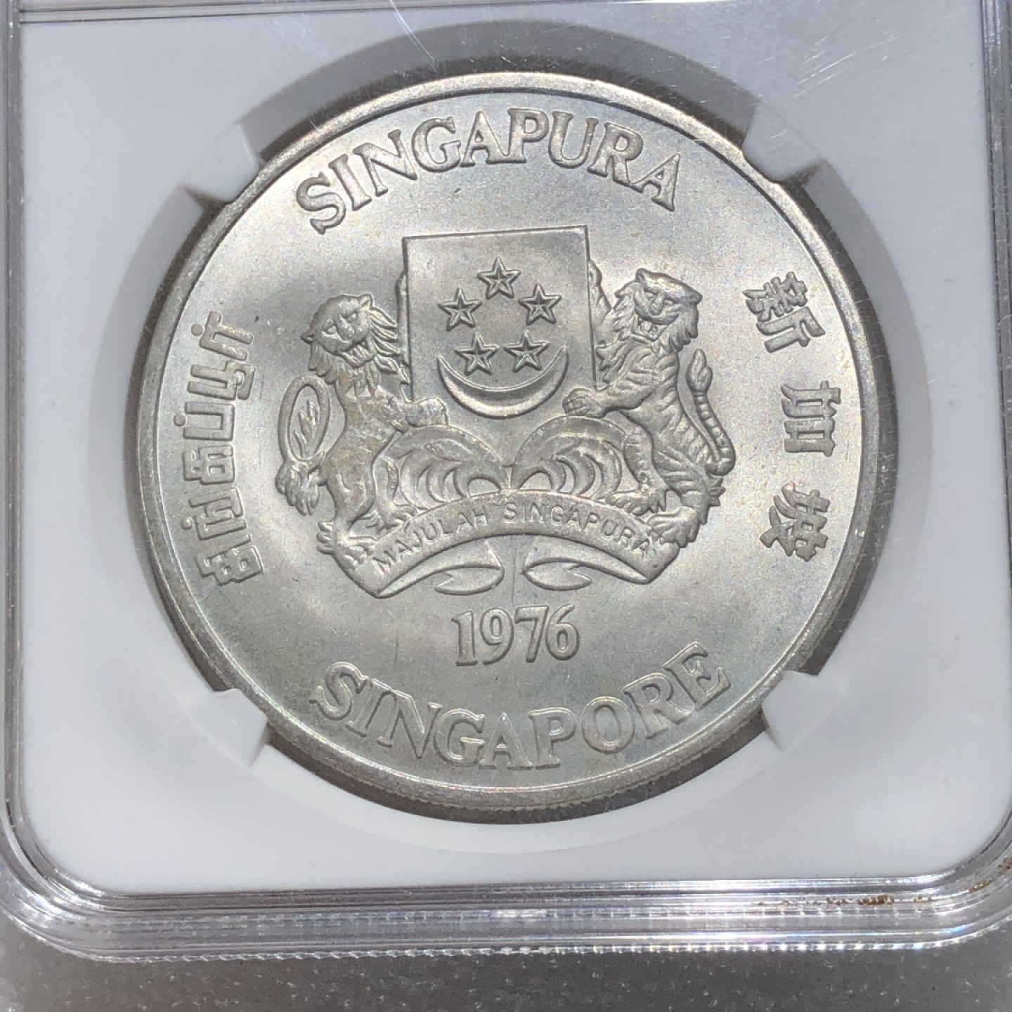 环球钱币第02场 新加坡独立10周年轮船银币