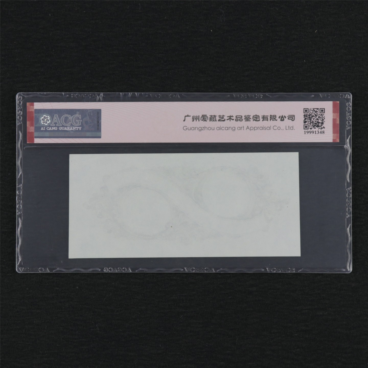【亘邦集藏】第157期拍卖 人民币花纹雕刻板印样 ACG 63EPQ 19991348