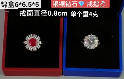 锦盒装银镶钻石💎戒指💍，晶莹剔透，光彩夺目，硬度达十。 - 锦盒装银镶钻石💎戒指💍，晶莹剔透，光彩夺目，硬度达十。
