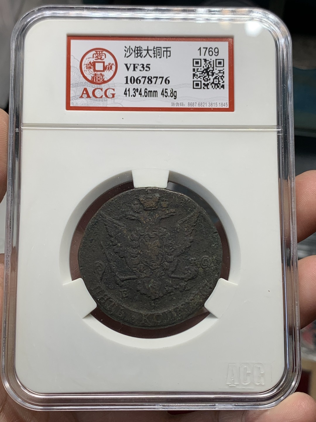 《竞宝斋》第159场-周日，周一 2场 (全场包邮) 沙俄 1769  叶卡捷琳娜时期 5戈比 原味未流通品相 很厚重 50克左右的大铜币
