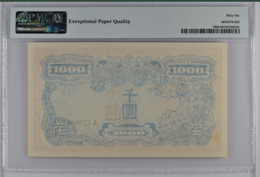 收藏联盟Quantum Auction 第254期拍卖  南朝鲜1950年朝鲜人民军占领汉城时1000元 PMG66 号码无3457