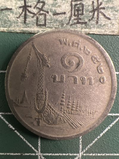 泡泡堂第313期  世界硬币 （无押金，捡漏，全场20包邮，偏远地区除外，接收代拍业务） - 泰国龙船