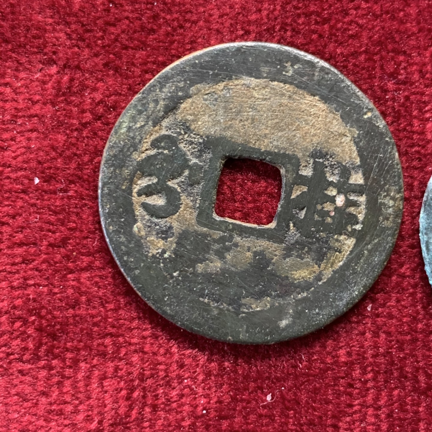 《竞宝斋》第159场-周日，周一 2场 (全场包邮) 顺治东一厘1枚 康熙满汉文桂少见局1枚