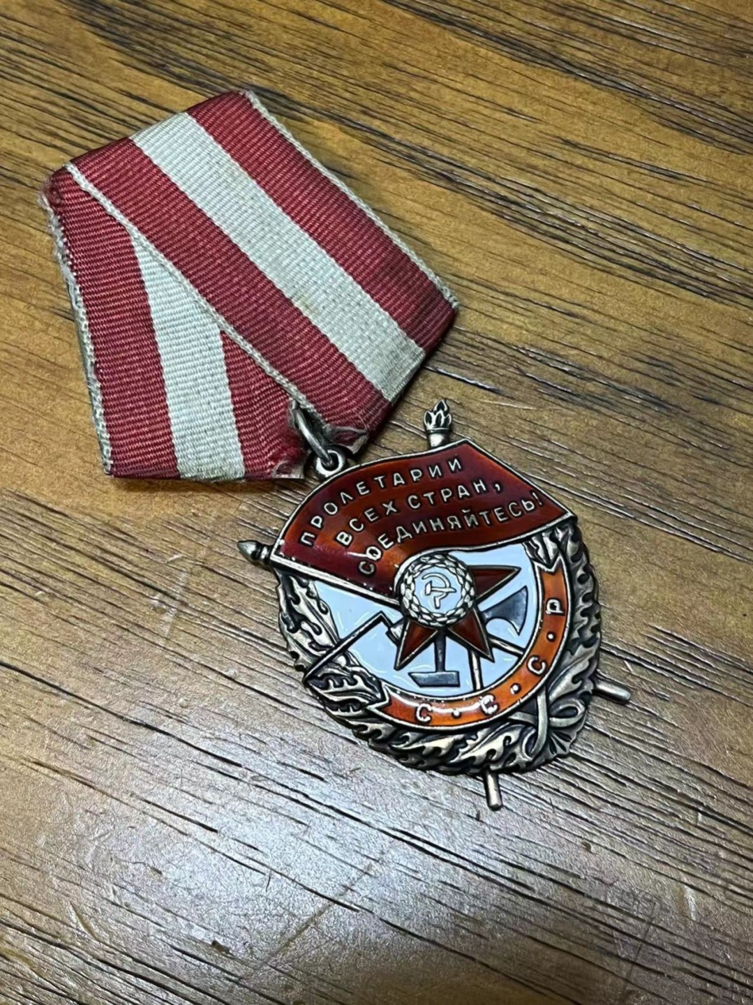 纯粹 勋章小拍第二场  苏联红旗勋章