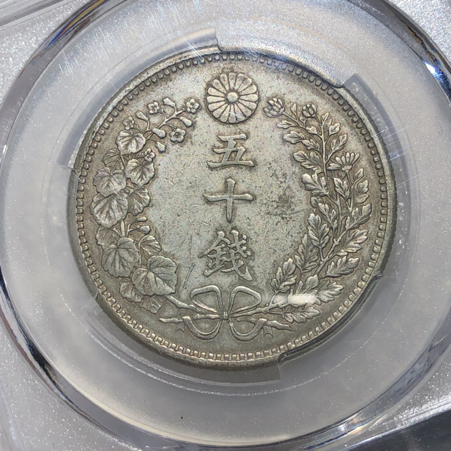 环球钱币第02场 1897年80%银日本龙五十钱银币