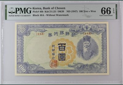 收藏联盟Quantum Auction 第254期拍卖  - 朝鲜银行1947年100元等值100円 PMG66 朝鲜人民军占领汉城时发行
