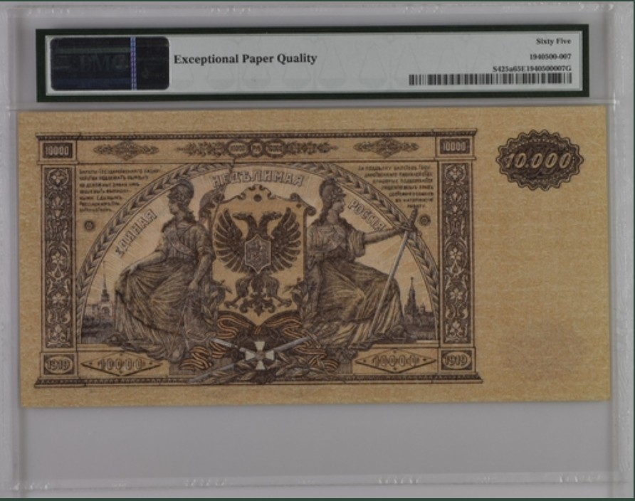 收藏联盟Quantum Auction 第254期拍卖  俄罗斯南俄政权1919年10000卢布 PMG65 少见高面值