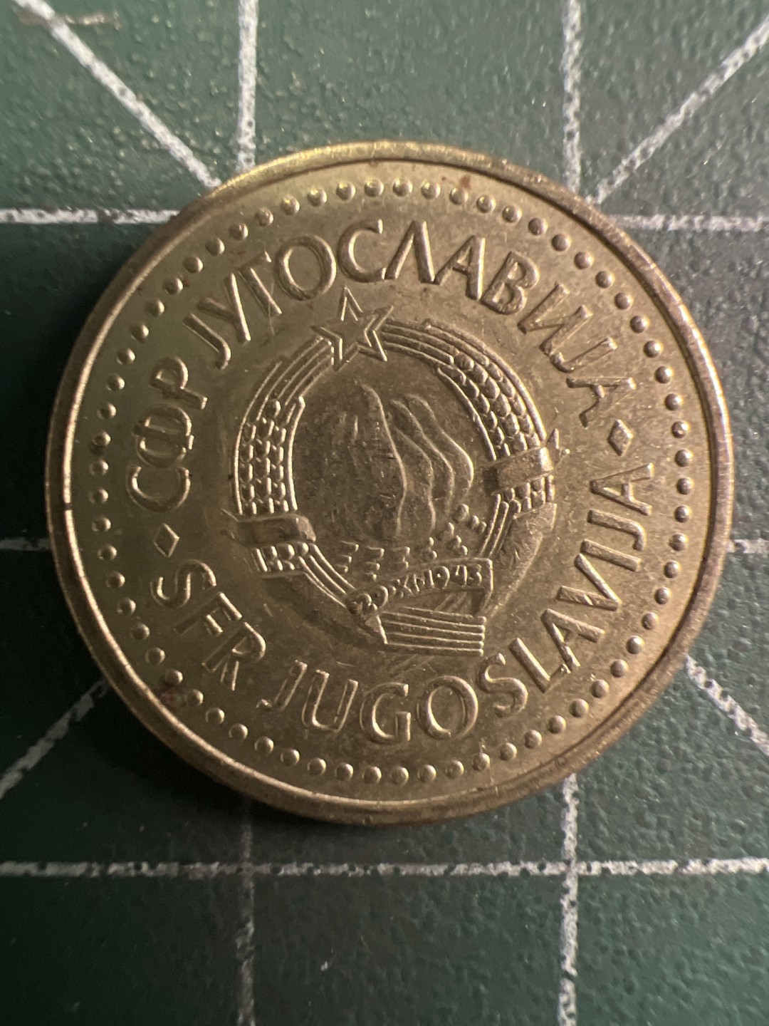 泡泡堂第295期  世界硬币 （无押金，捡漏，全场20包邮，偏远地区除外，接收代拍业务） 南斯拉夫一分