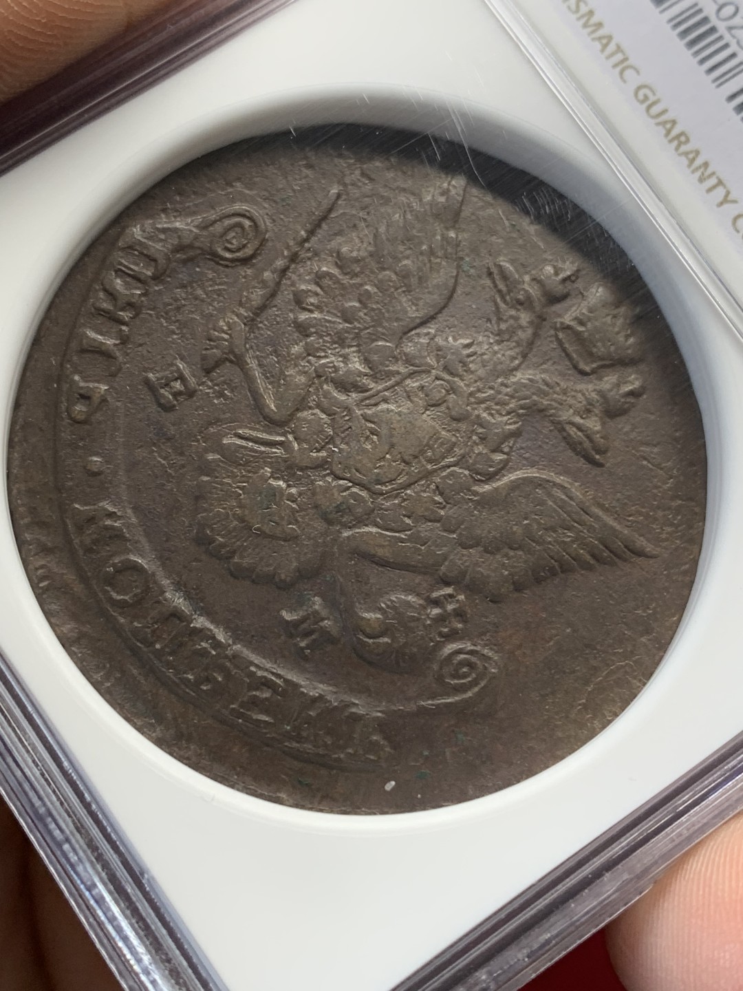 《竞宝斋》第159场-周日，周一 2场 (全场包邮) NGC-AU53 俄罗斯1786年 5戈比大铜币 出分难得