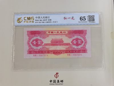 顺天拍卖第二场 - 二版币红一元