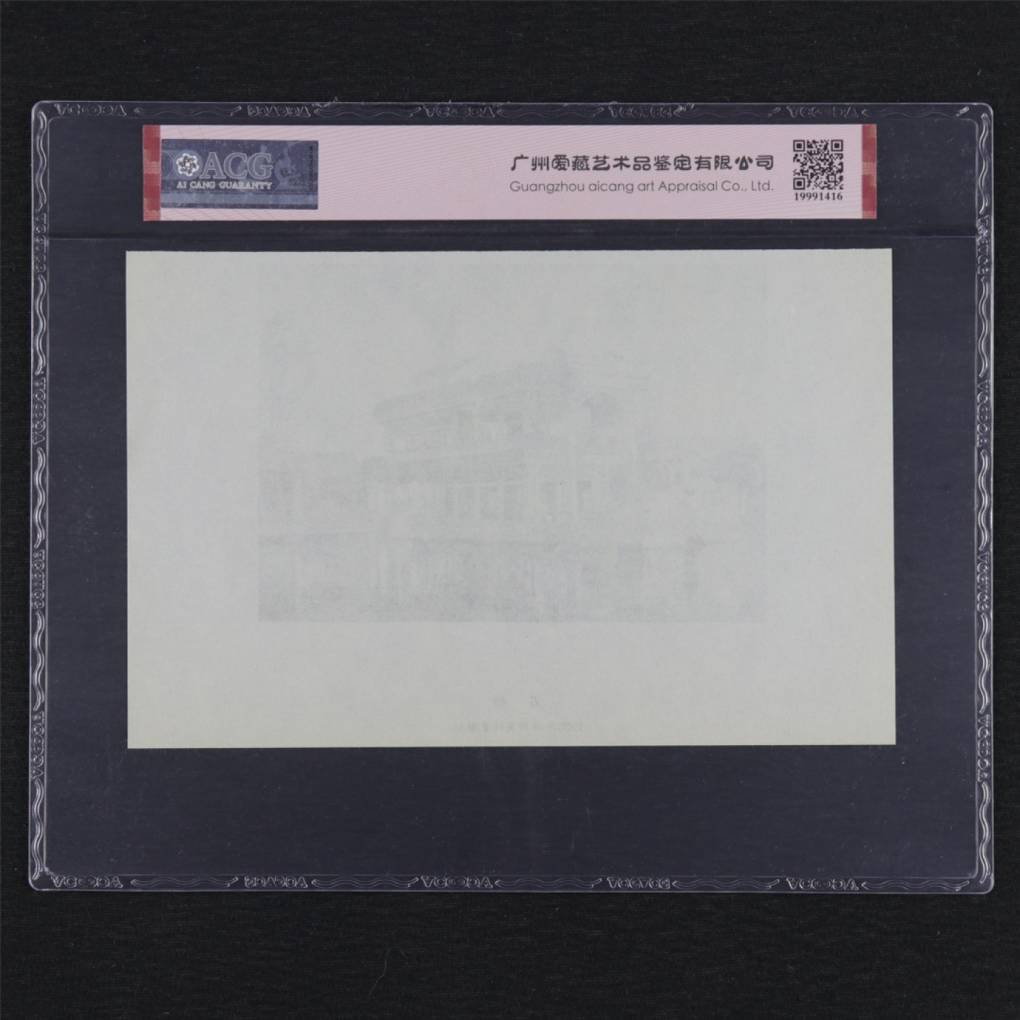 【亘邦集藏】第157期拍卖 1920年石舫技师吴锦堂雕刻板印样 ACG 65EPQ 19991416