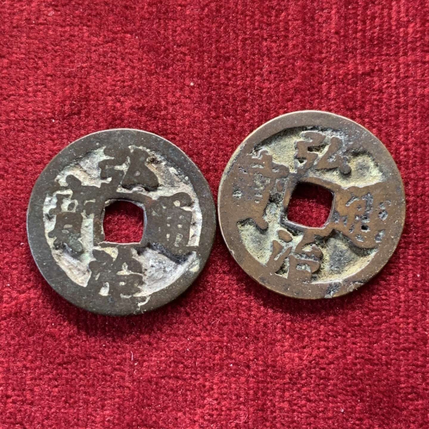 《竞宝斋》第159场-周日，周一 2场 (全场包邮) 明代 弘治通宝  前出弓版传世品2枚