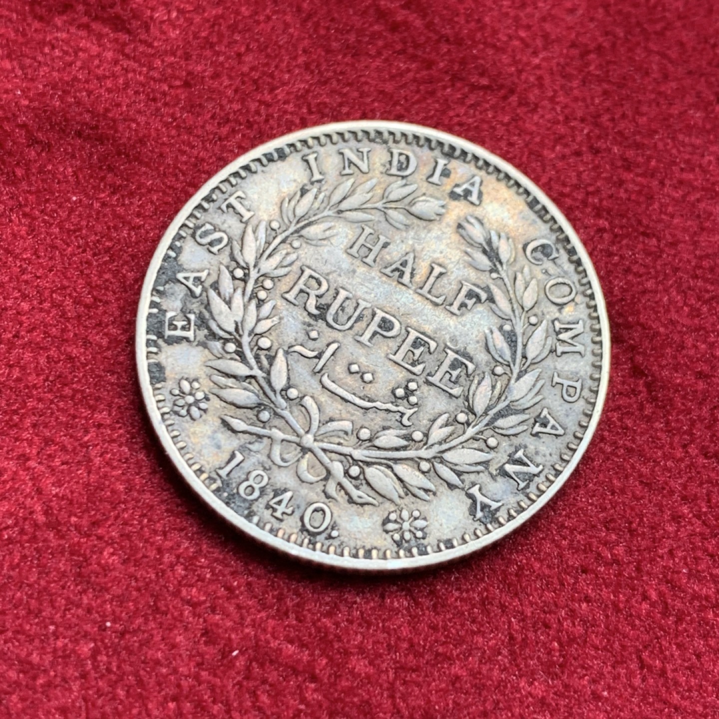 《竞宝斋》第159场-周日，周一 2场 (全场包邮) 东印度公司 1840年 半卢比 小维少见