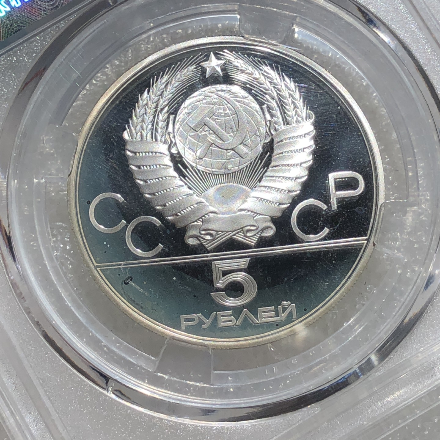 环球钱币第02场 90%银前苏联奥运5卢布精制银币