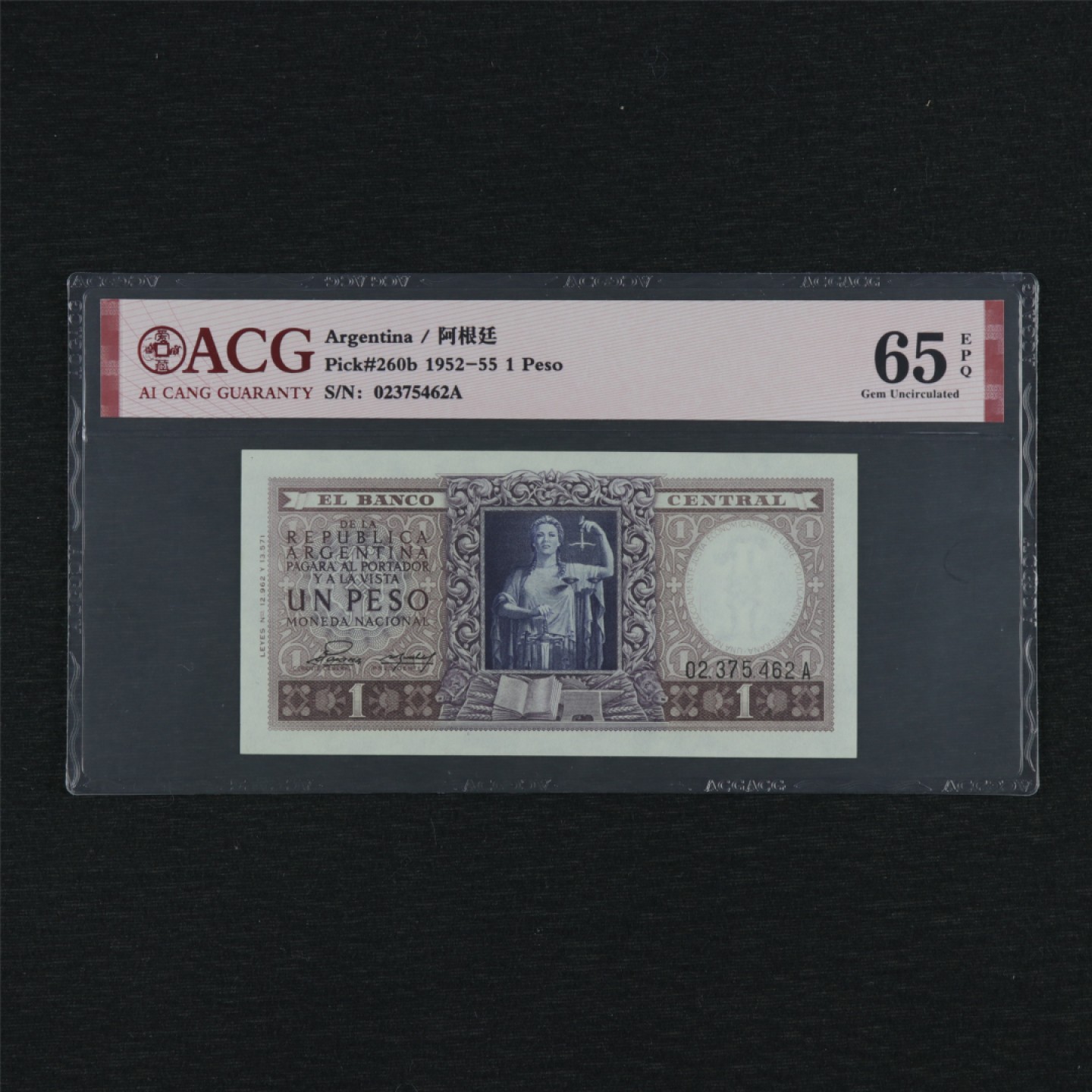 【亘邦集藏】第157期拍卖 1952-55年 阿根廷1比索 ACG 65EPQ 02375462